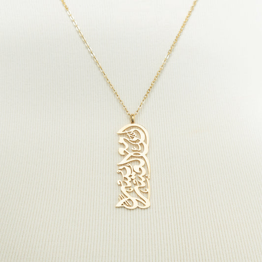 "With Hardship Comes Ease" Necklace